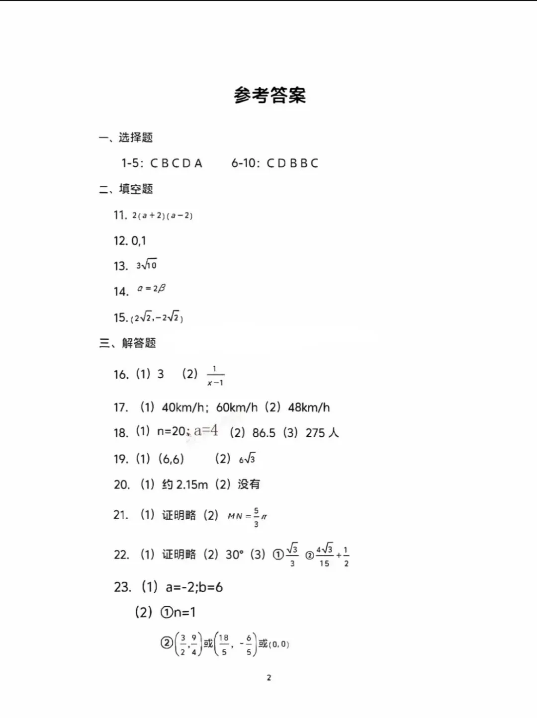 沈阳数学模拟试卷分析(7Z) 第9张