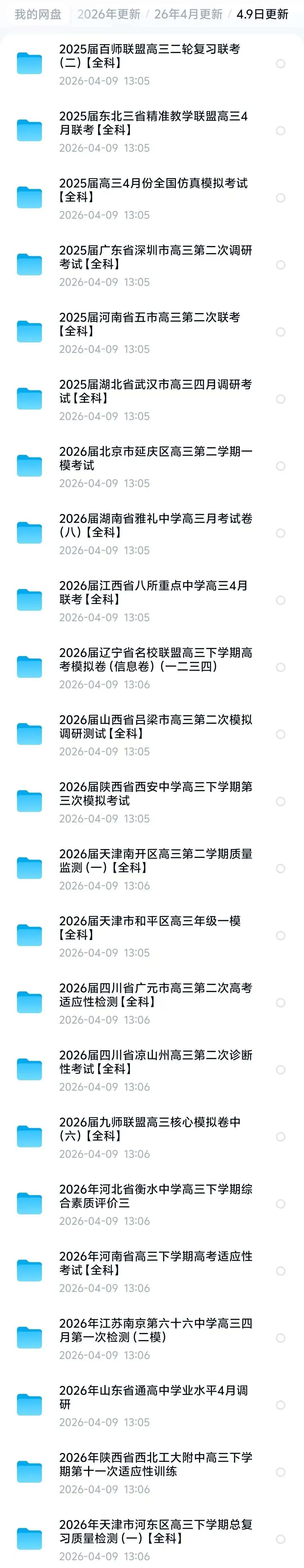 4.9日高三试卷更新23套 第1张