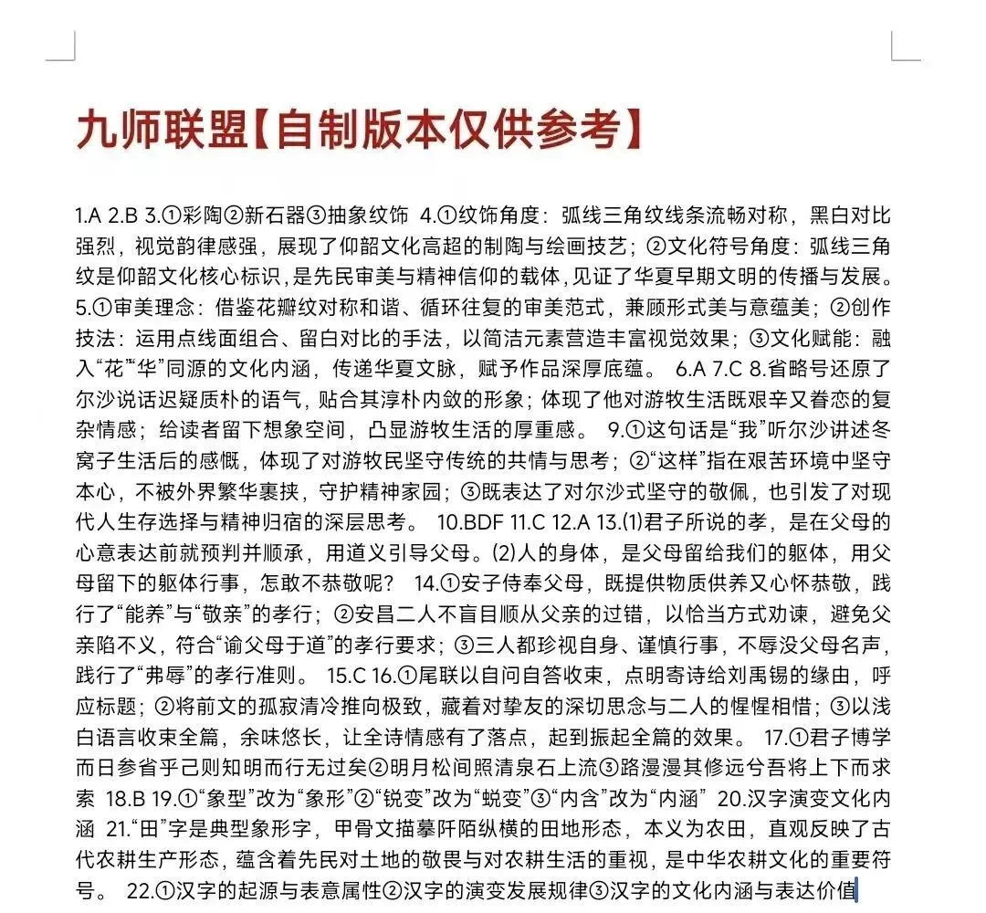 【试卷+答案】4月9日九师联盟(内蒙古/黑龙江/吉林/河南/甘肃)等地九师联盟质量检测全科及答案汇总 第8张 【试卷+答案】4月9日九师联盟(内蒙古/黑龙江/吉林/河南/甘肃)等地九师联盟质量检测全科及答案汇总 第8张