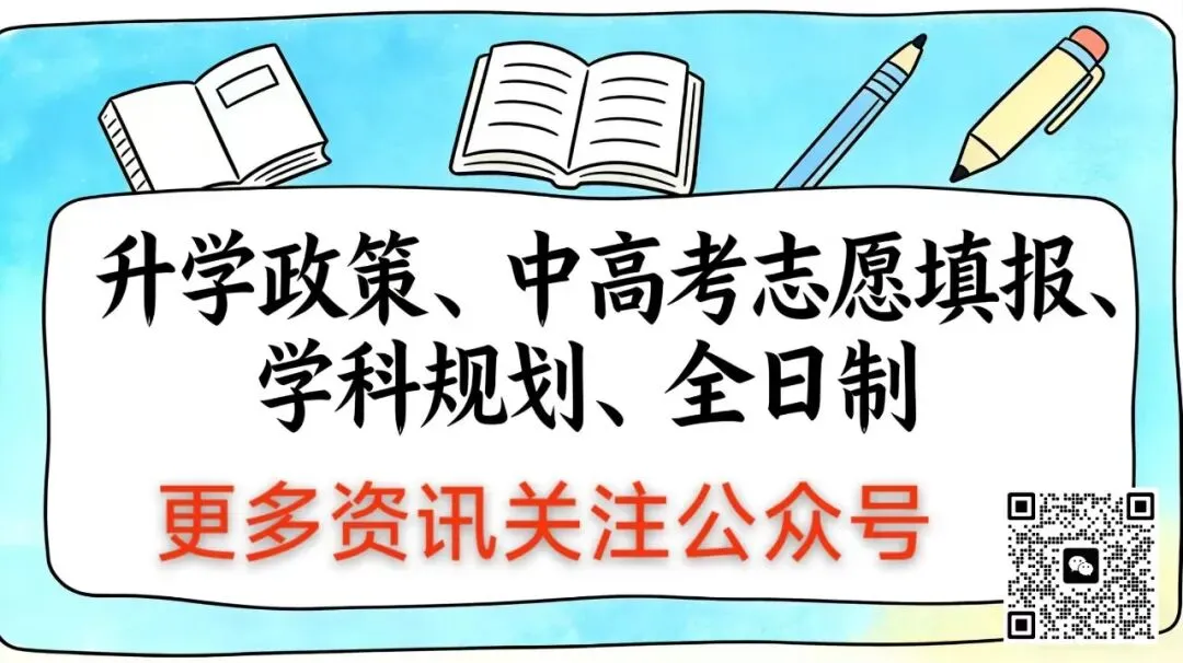 中考|2026年广州93所高中特长生核心时间轴&招生简汇总! 第1张 中考|2026年广州93所高中特长生核心时间轴&招生简汇总! 第1张