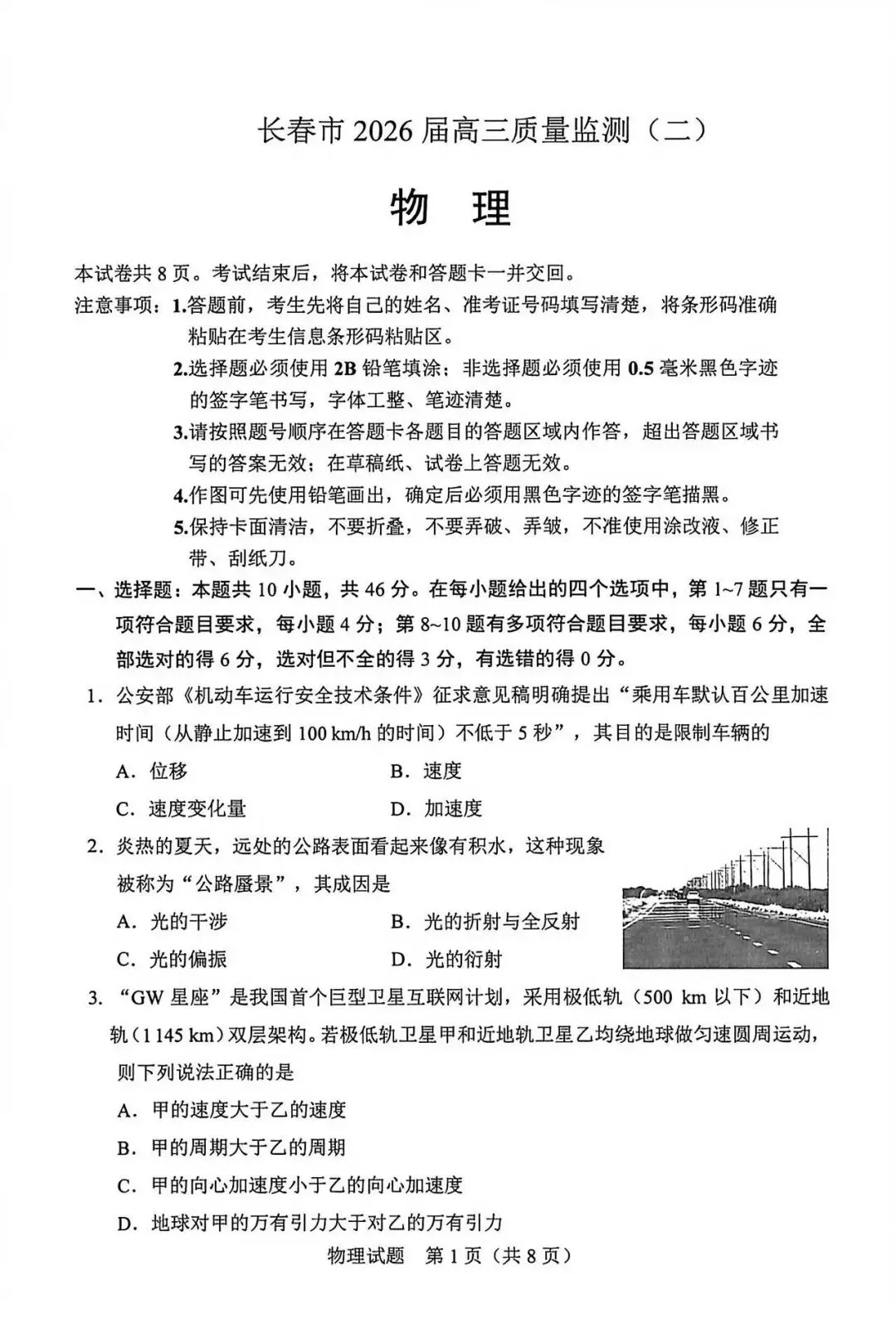 2026届高三二模物理试卷 第1张 2026届高三二模物理试卷 第1张