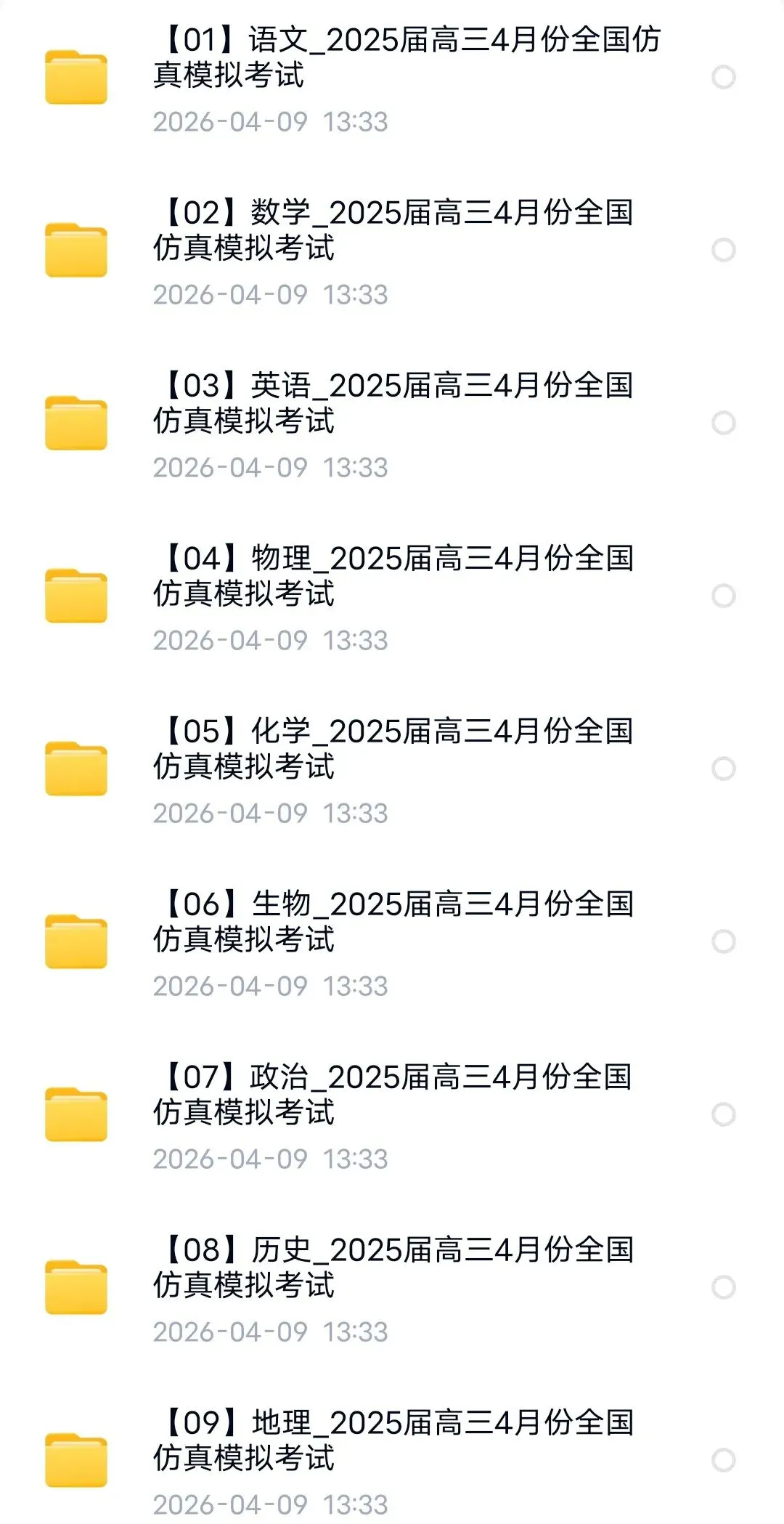 2025届高三4月份全国仿真模拟考试【全科】 第1张