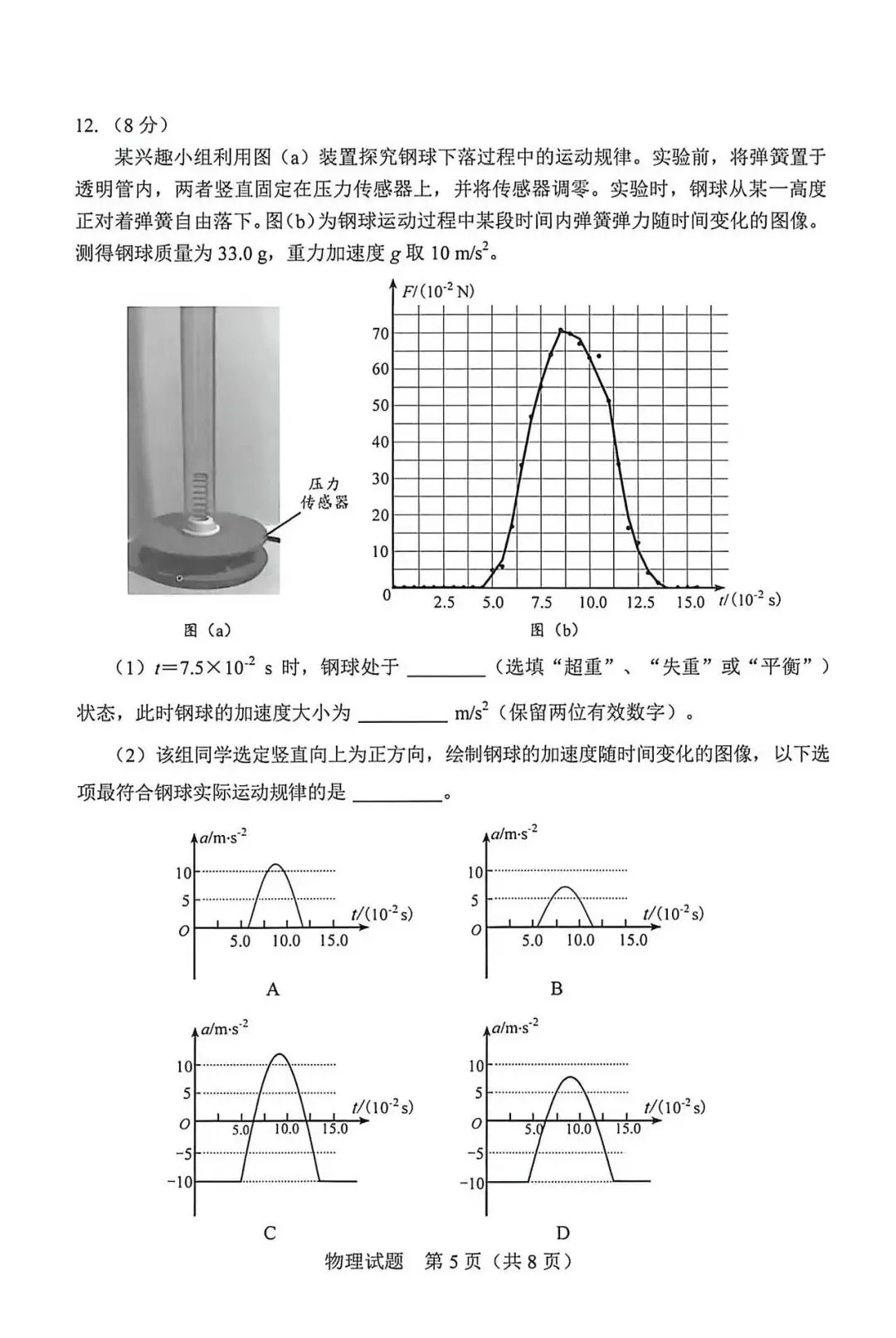 2026届高三二模物理试卷 第5张 2026届高三二模物理试卷 第5张
