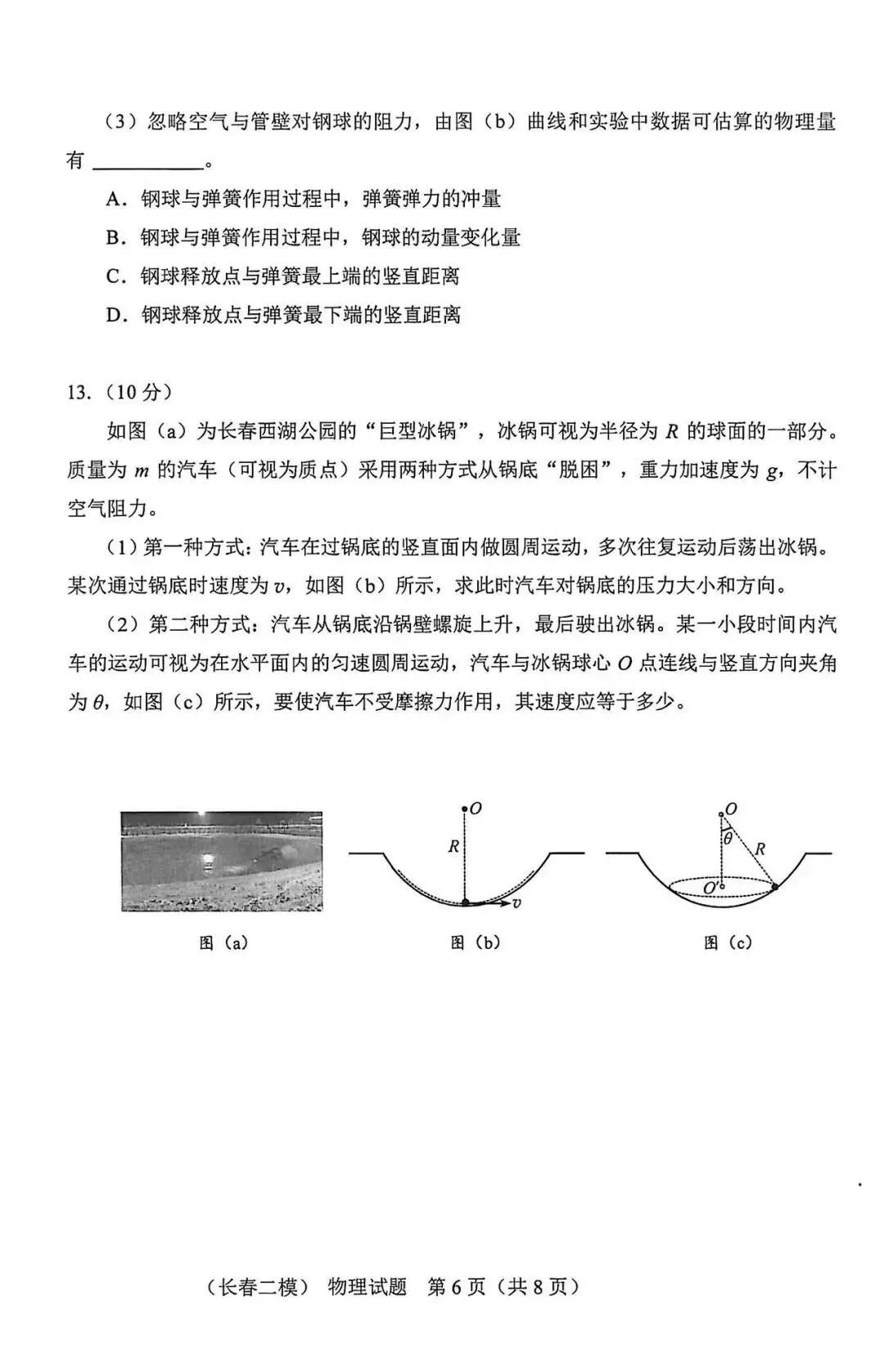 2026届高三二模物理试卷 第6张 2026届高三二模物理试卷 第6张