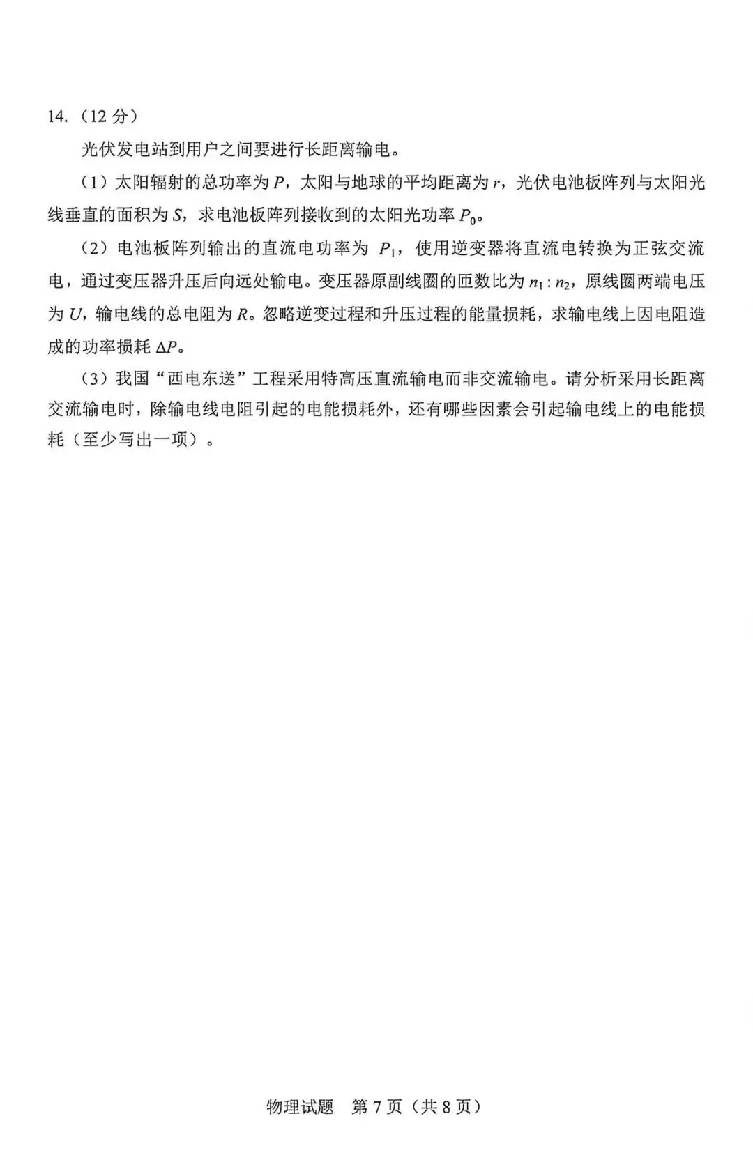 2026届高三二模物理试卷 第7张 2026届高三二模物理试卷 第7张