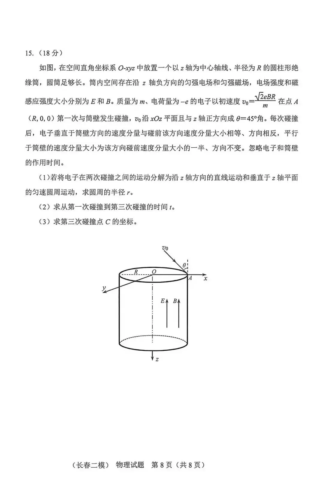 2026届高三二模物理试卷 第8张 2026届高三二模物理试卷 第8张