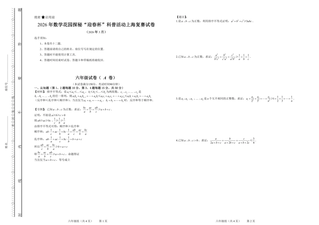 【中小学数学竞赛最新真题】2026数学花园探秘“迎春杯”科普活动上海复赛及解析!高含金量数学比赛,参赛家长必看!内附下载 第12张 【中小学数学竞赛最新真题】2026数学花园探秘“迎春杯”科普活动上海复赛及解析!高含金量数学比赛,参赛家长必看!内附下载 第12张