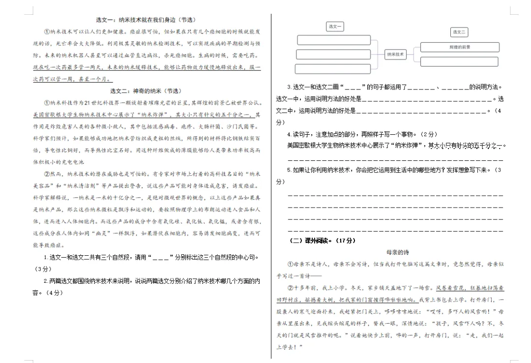 【期中试卷】四年级语文下册期中素养测评卷提高卷02(含答题卡+答案解析),限时领取 第9张 【期中试卷】四年级语文下册期中素养测评卷提高卷02(含答题卡+答案解析),限时领取 第9张