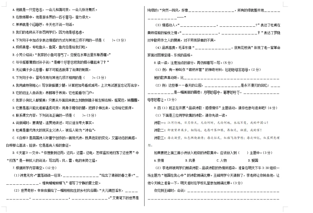 【期中试卷】四年级语文下册期中素养测评卷提高卷01(含答题卡+答案解析),限时领取 第8张