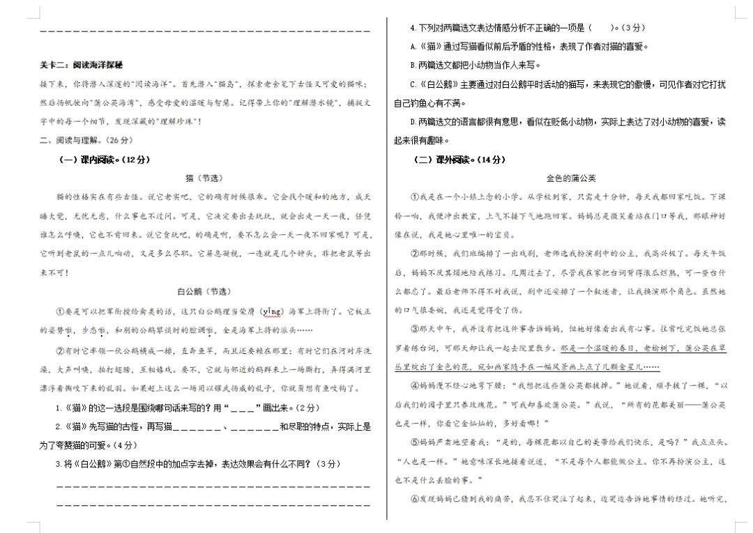 【期中试卷】四年级语文下册期中素养测评卷提高卷01(含答题卡+答案解析),限时领取 第9张