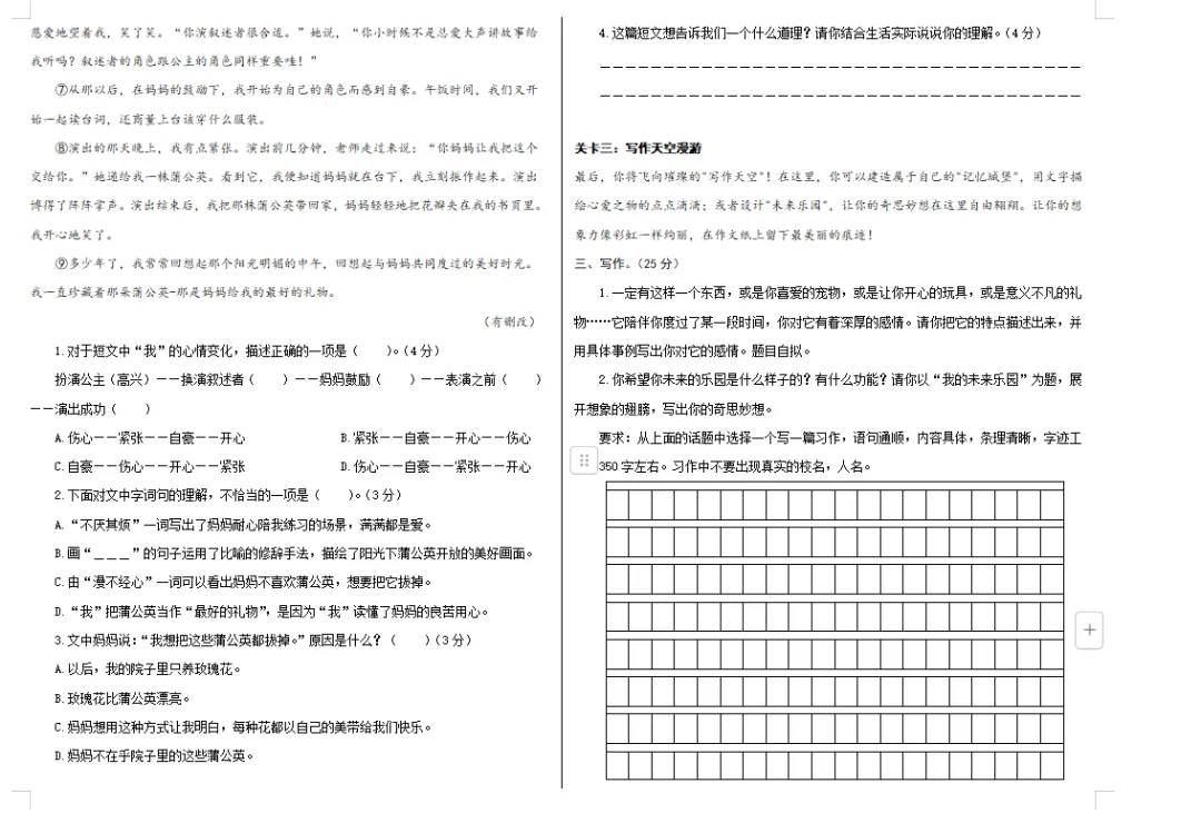 【期中试卷】四年级语文下册期中素养测评卷提高卷01(含答题卡+答案解析),限时领取 第10张