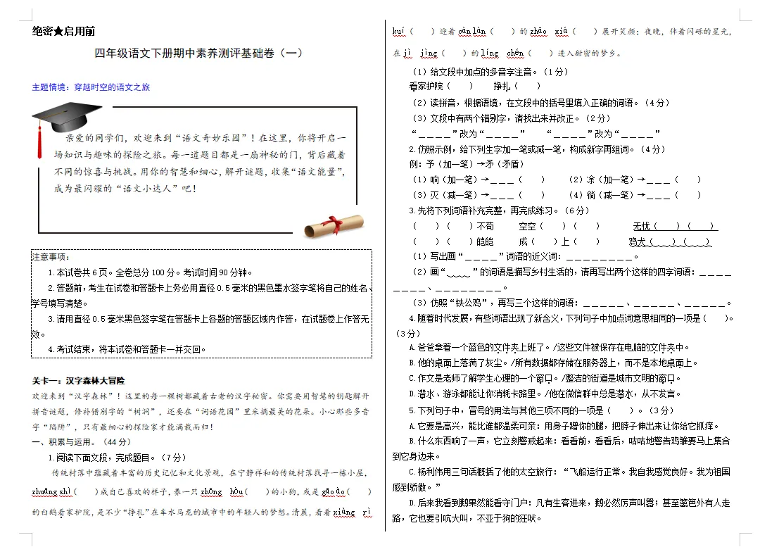 【期中试卷】四年级语文下册期中素养测评卷基础卷01(含答题卡+答案解析),限时领取 第7张 【期中试卷】四年级语文下册期中素养测评卷基础卷01(含答题卡+答案解析),限时领取 第7张