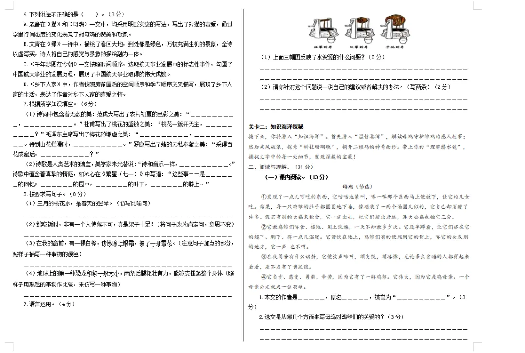 【期中试卷】四年级语文下册期中素养测评卷基础卷01(含答题卡+答案解析),限时领取 第8张 【期中试卷】四年级语文下册期中素养测评卷基础卷01(含答题卡+答案解析),限时领取 第8张