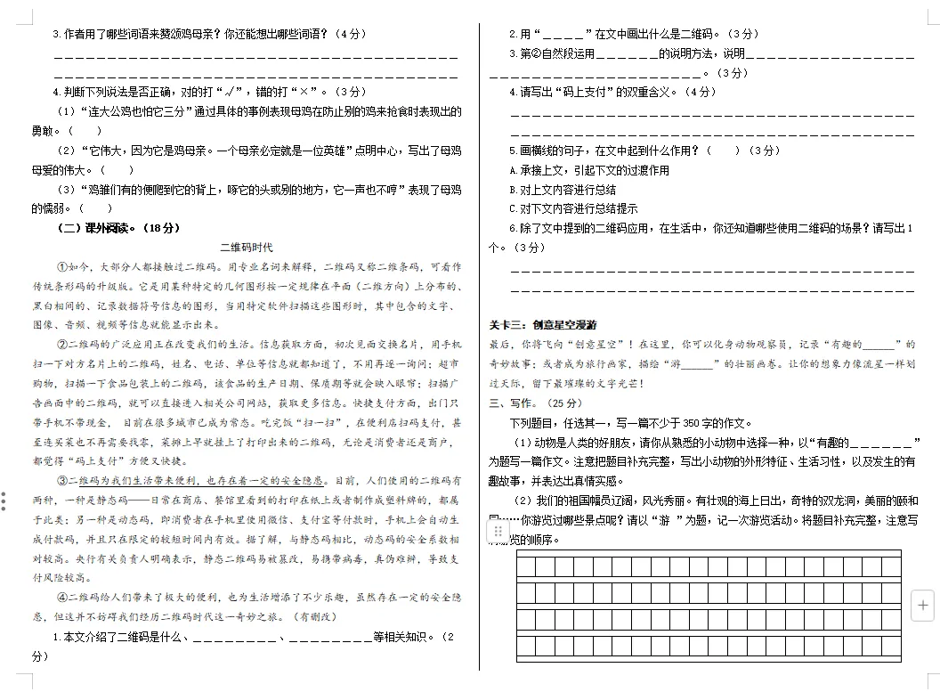 【期中试卷】四年级语文下册期中素养测评卷基础卷01(含答题卡+答案解析),限时领取 第9张 【期中试卷】四年级语文下册期中素养测评卷基础卷01(含答题卡+答案解析),限时领取 第9张