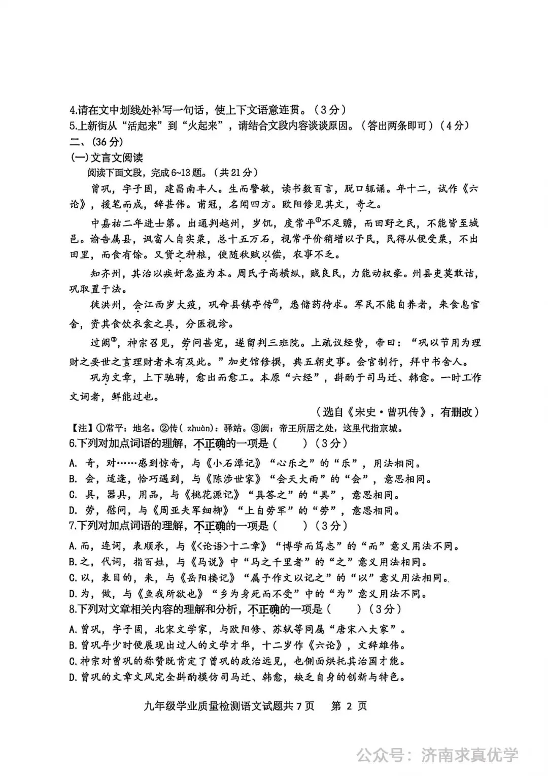 【模拟】2026年市中中考第一次模拟考试语文试卷 第2张