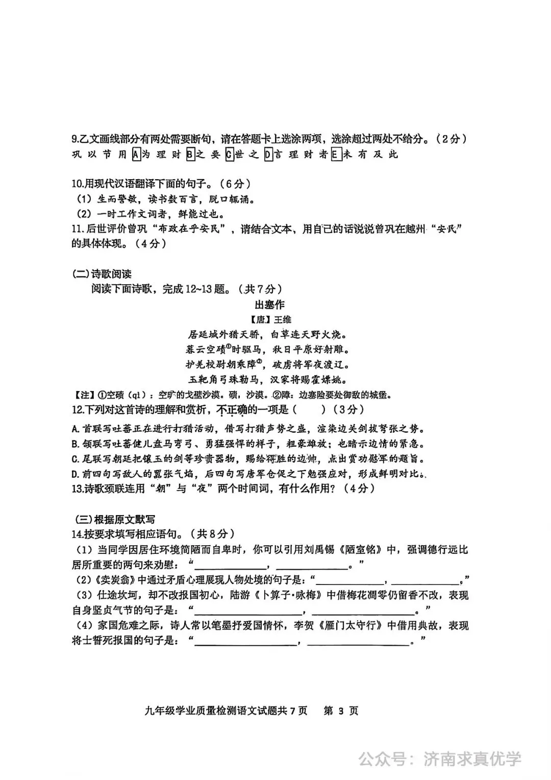 【模拟】2026年市中中考第一次模拟考试语文试卷 第3张