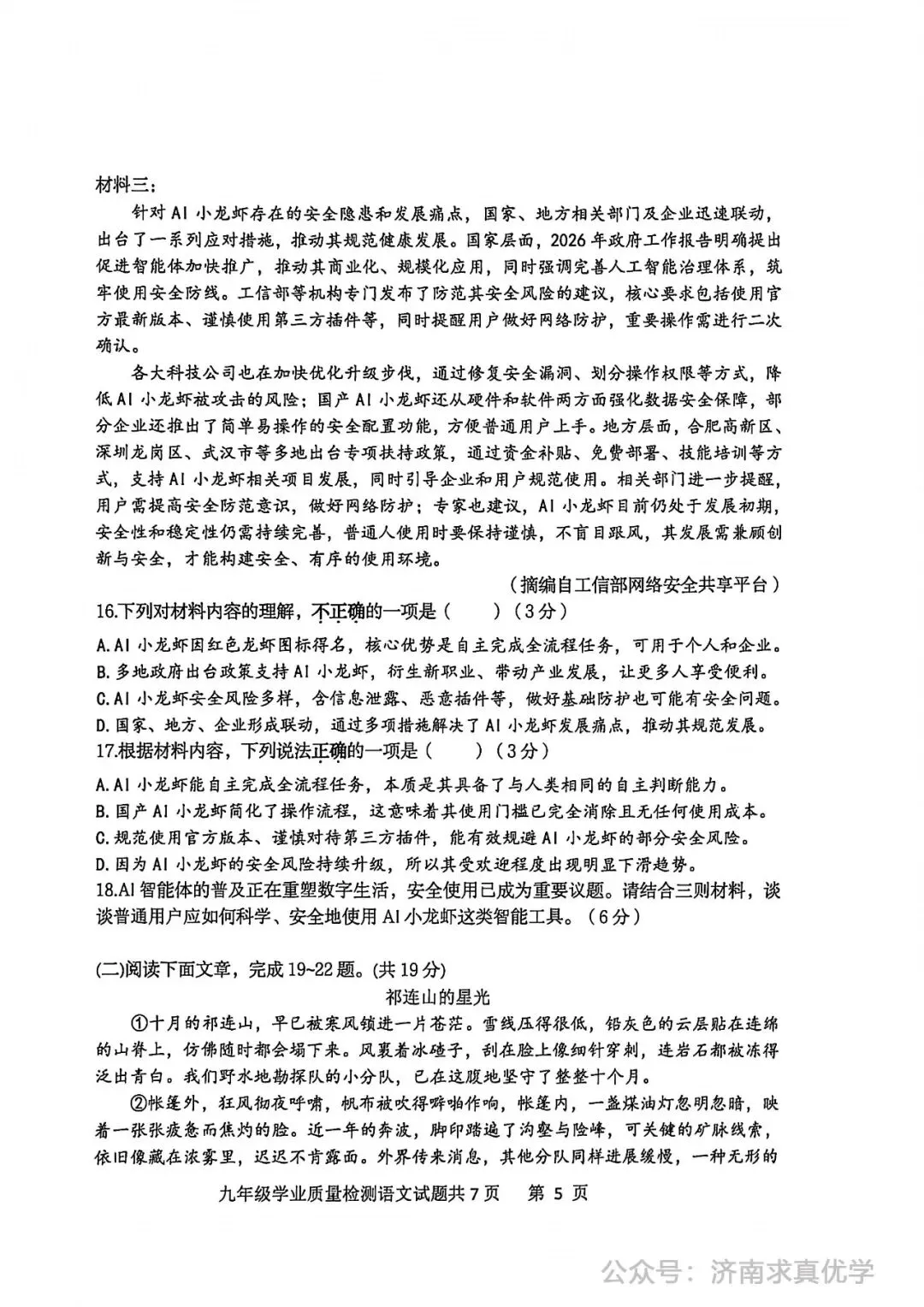 【模拟】2026年市中中考第一次模拟考试语文试卷 第5张