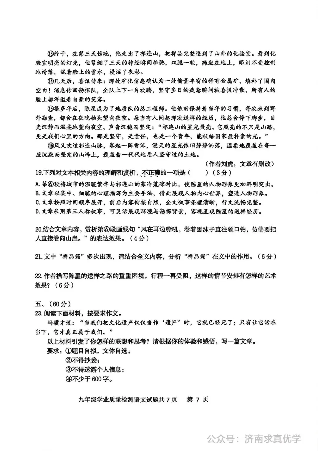 【模拟】2026年市中中考第一次模拟考试语文试卷 第7张