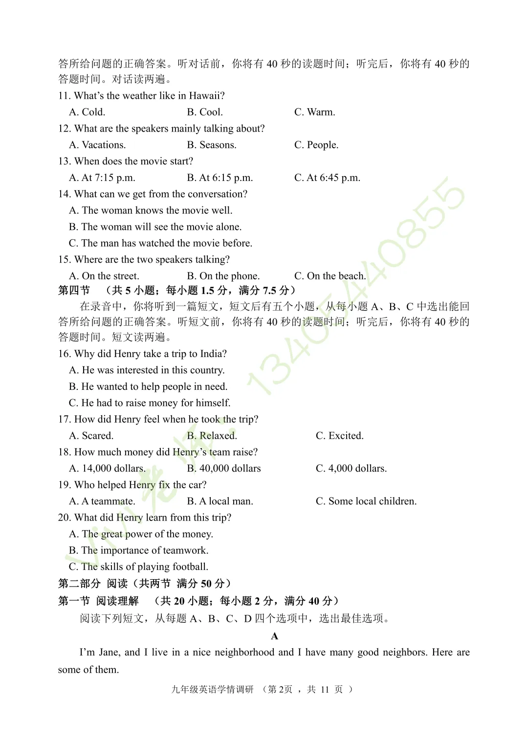 【真题速递】2026.04章丘区一模英语试题和手写版答案(含听力) 第3张