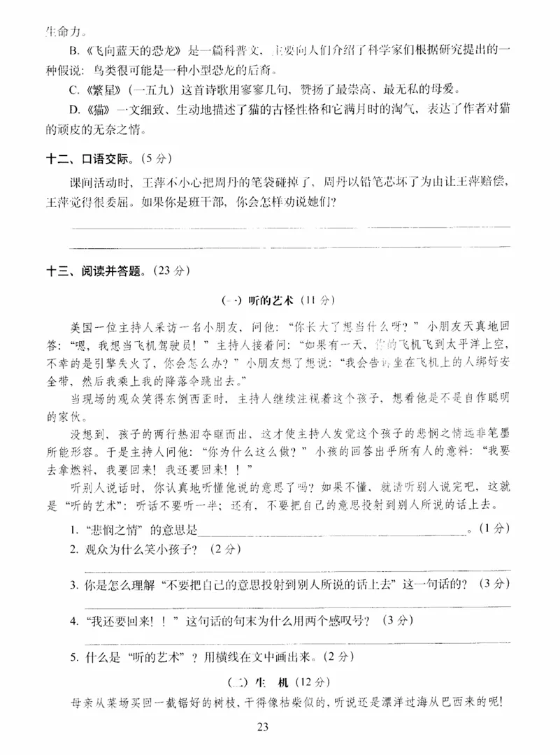 【期中试卷】四年级语文下册期中全真模拟训练密卷重点卷(含作文纸+答案+6套练习卷),限时领取 第9张