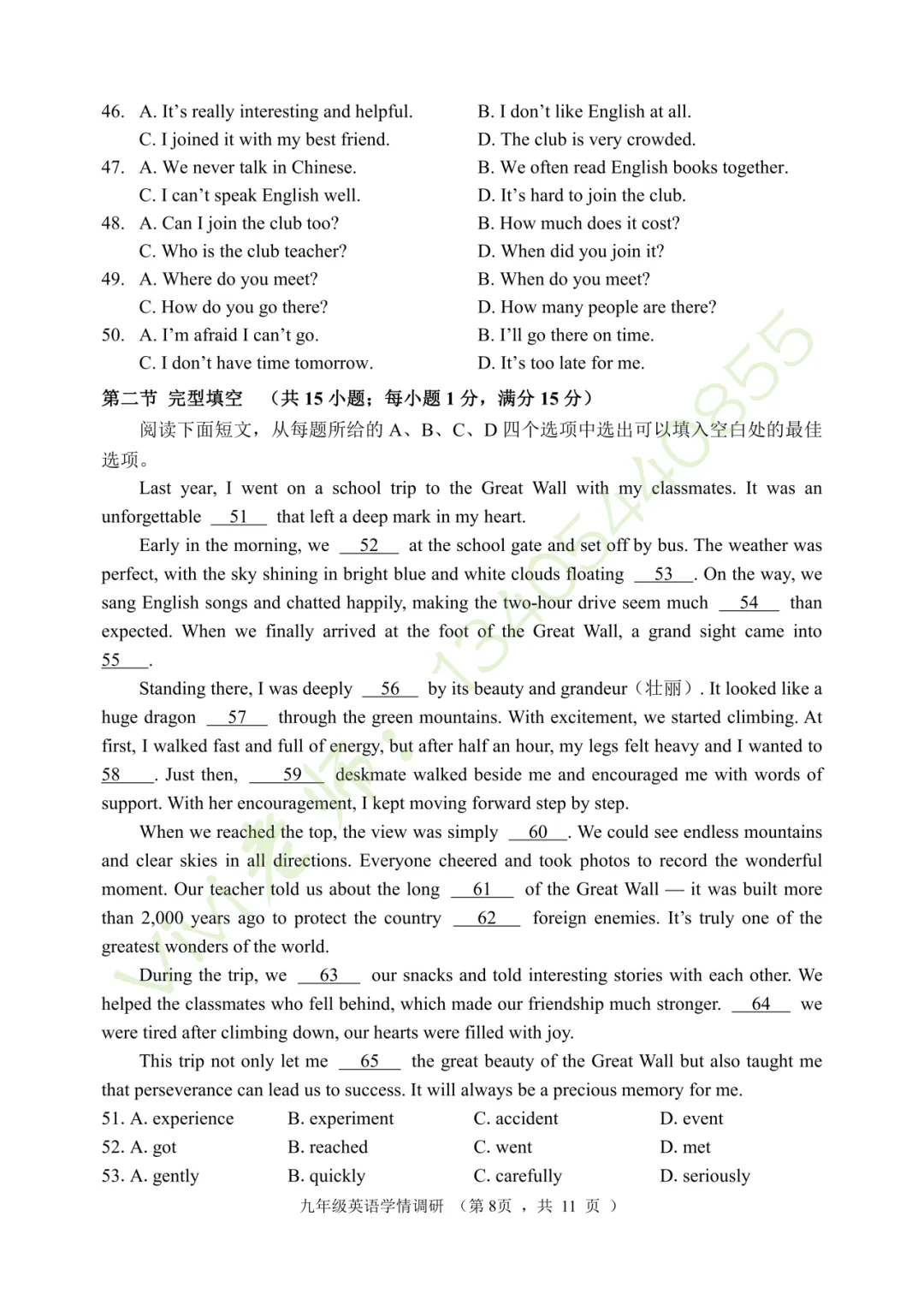 【真题速递】2026.04章丘区一模英语试题和手写版答案(含听力) 第8张