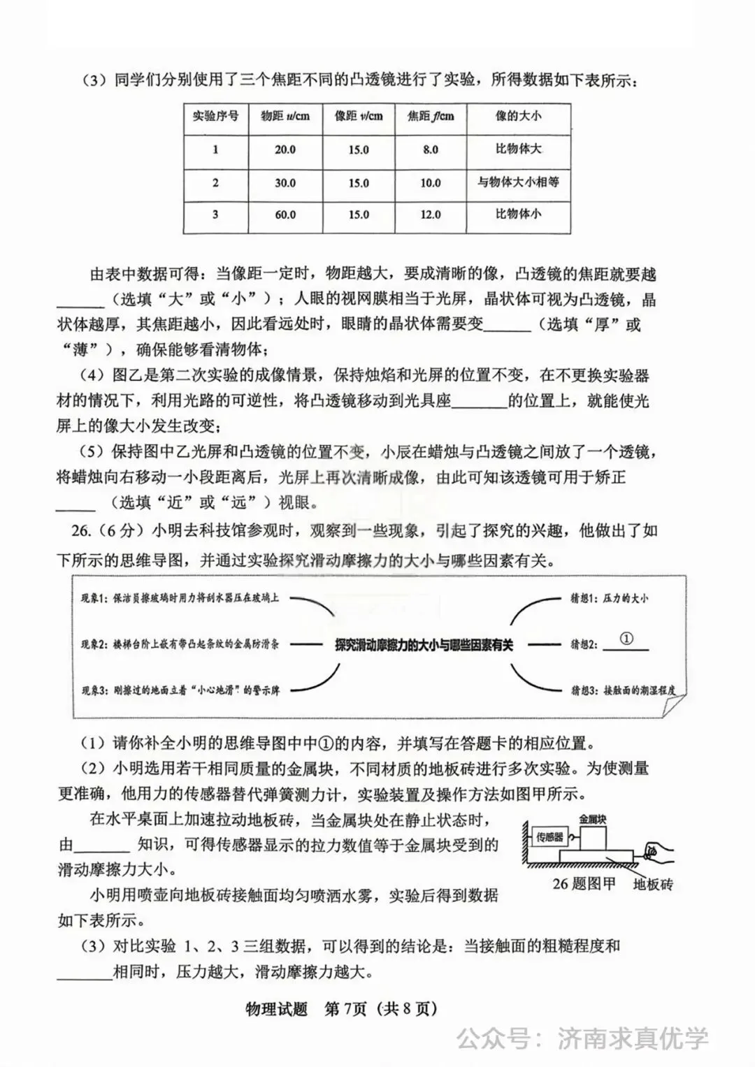 【模拟】2026年市中中考第一次模拟考试物理试卷 第7张
