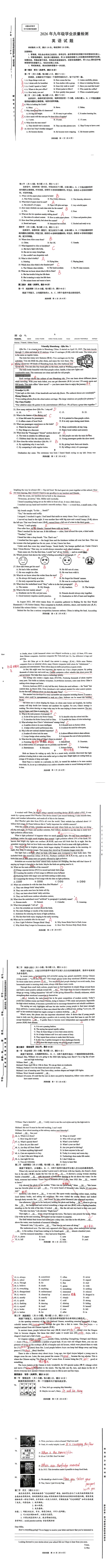 【真题速递】2026.04市中区一模英语试题和手写版答案(含听力) 第2张