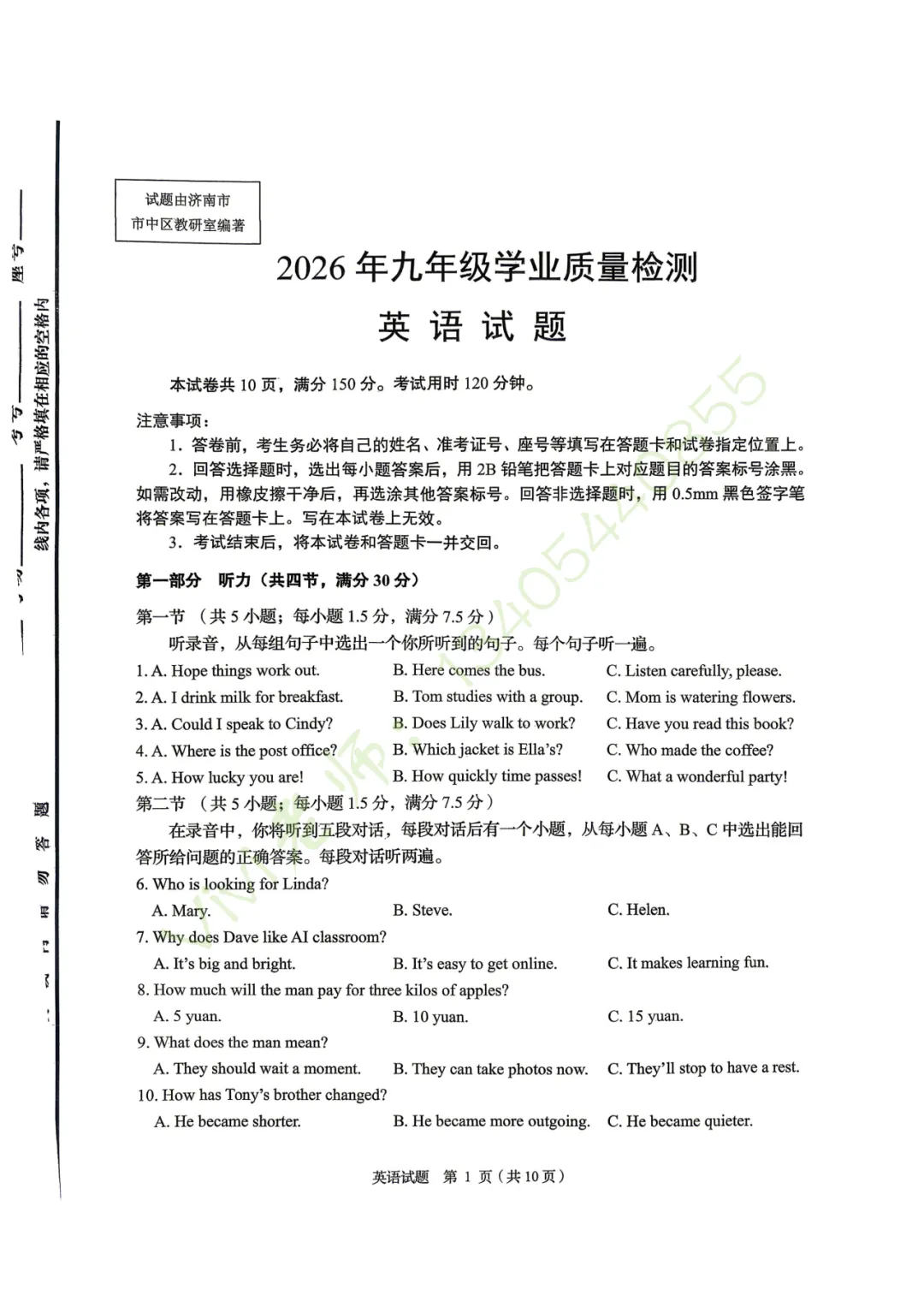 【真题速递】2026.04市中区一模英语试题和手写版答案(含听力) 第3张