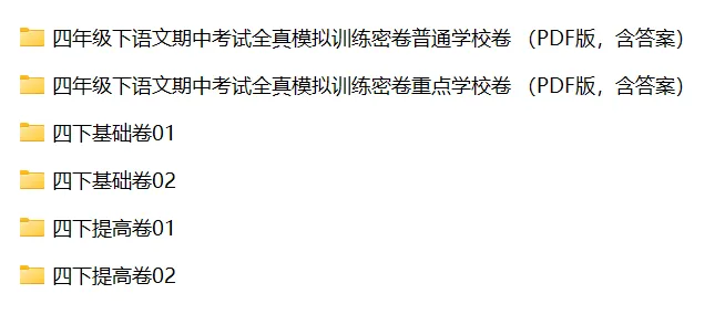 【期中试卷】四年级语文下册期中全真模拟训练密卷普卷(含作文纸+答案+5套练习卷),限时领取 第4张