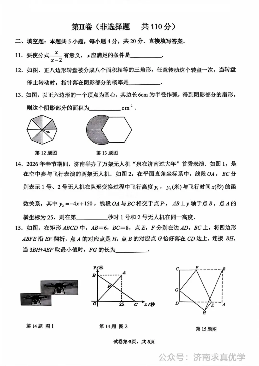 【模拟】2026年市中中考第一次模拟考试数学试卷 第3张