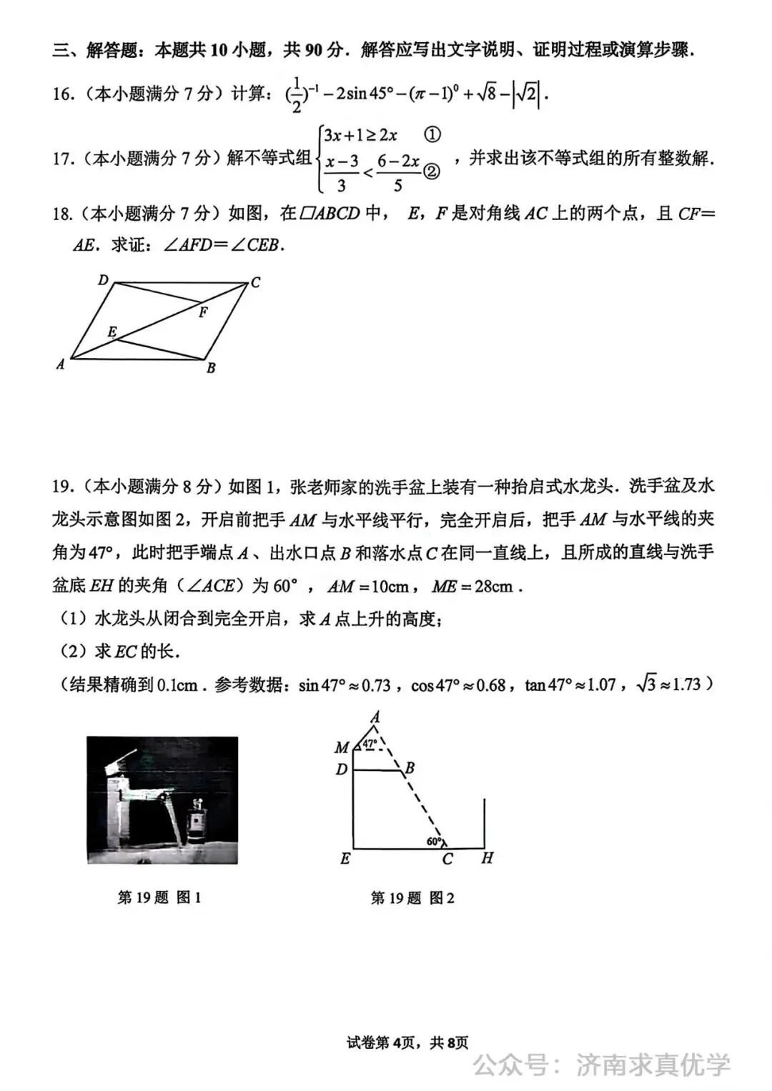 【模拟】2026年市中中考第一次模拟考试数学试卷 第4张