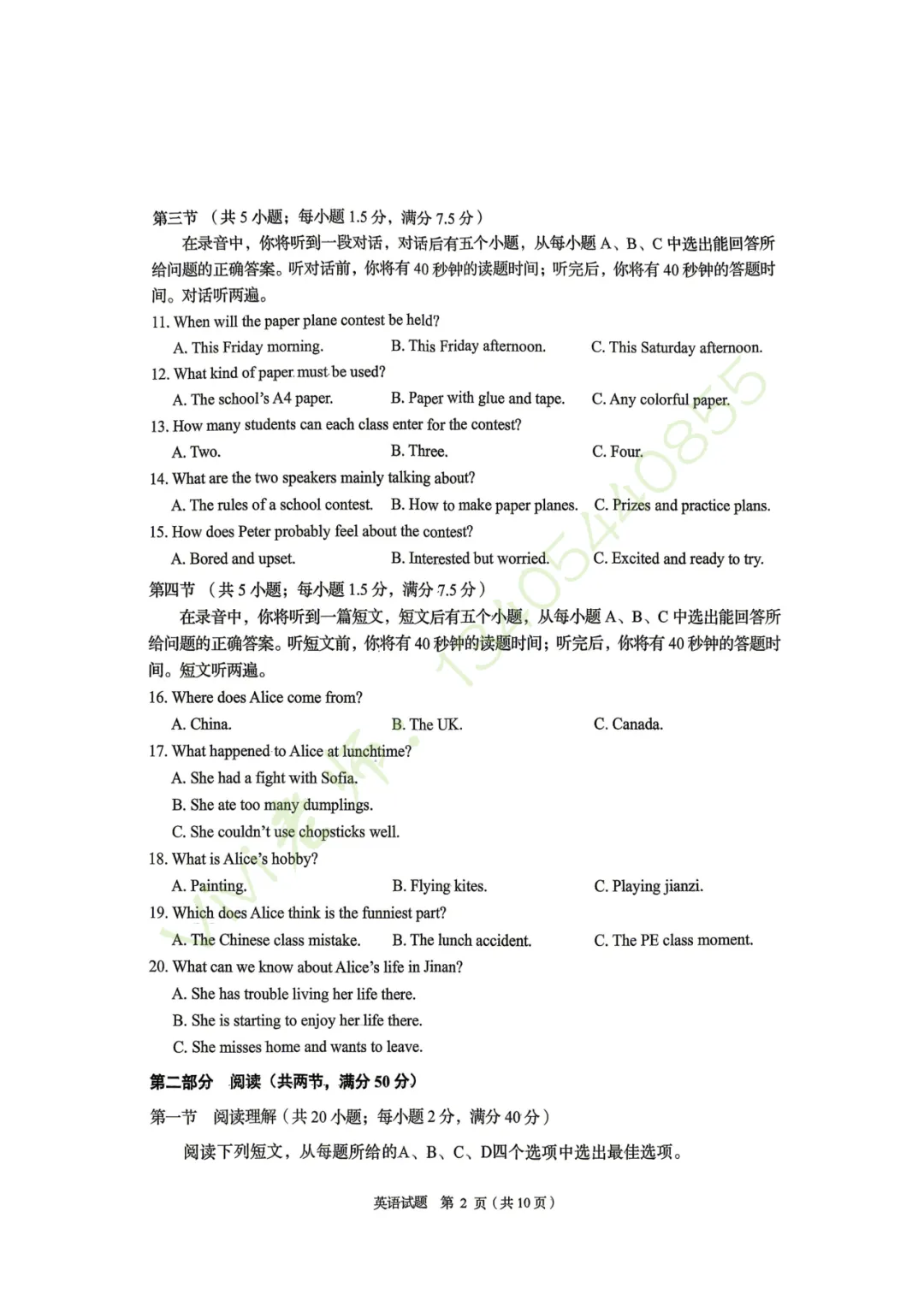 【真题速递】2026.04市中区一模英语试题和手写版答案(含听力) 第4张