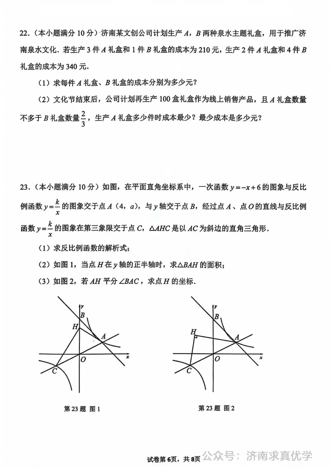 【模拟】2026年市中中考第一次模拟考试数学试卷 第5张