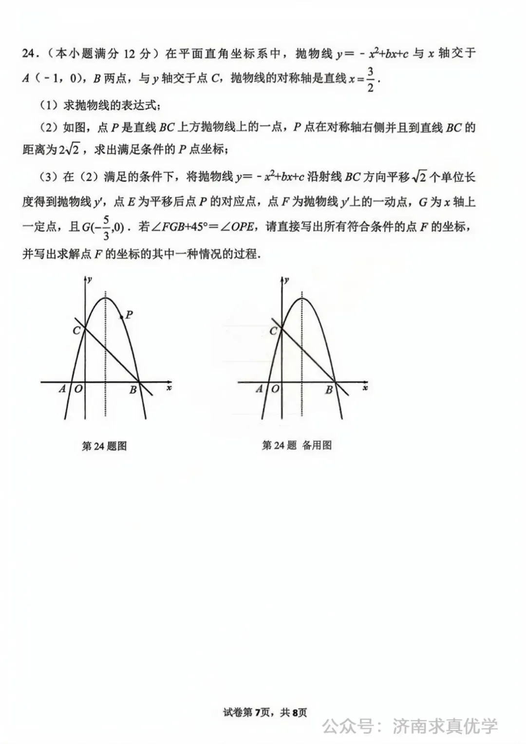 【模拟】2026年市中中考第一次模拟考试数学试卷 第6张