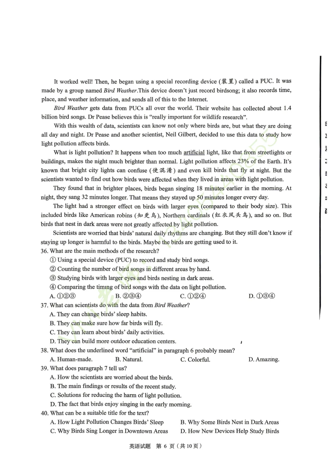 【真题速递】2026.04市中区一模英语试题和手写版答案(含听力) 第8张