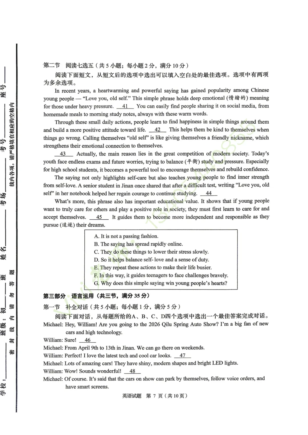 【真题速递】2026.04市中区一模英语试题和手写版答案(含听力) 第9张