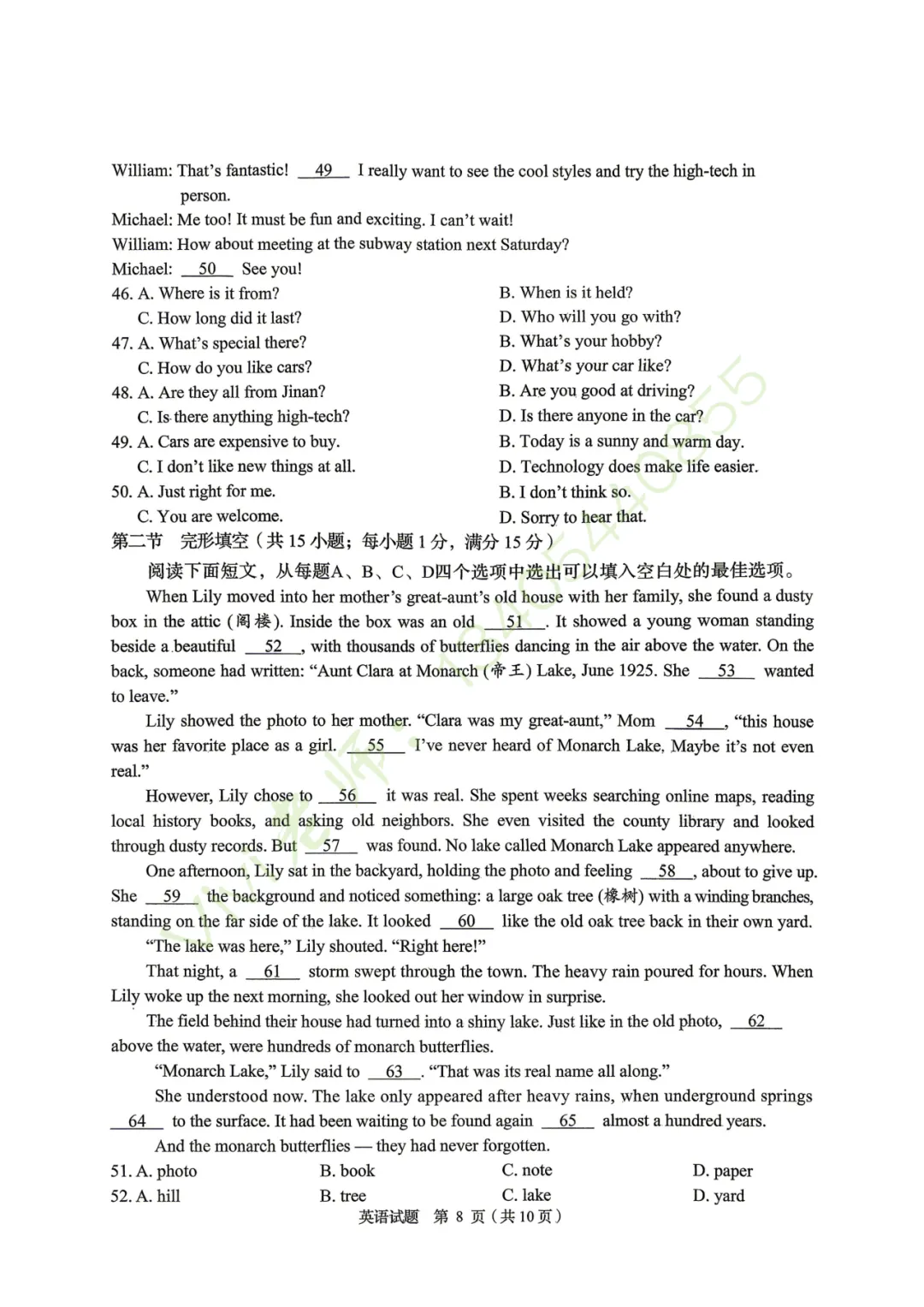 【真题速递】2026.04市中区一模英语试题和手写版答案(含听力) 第10张