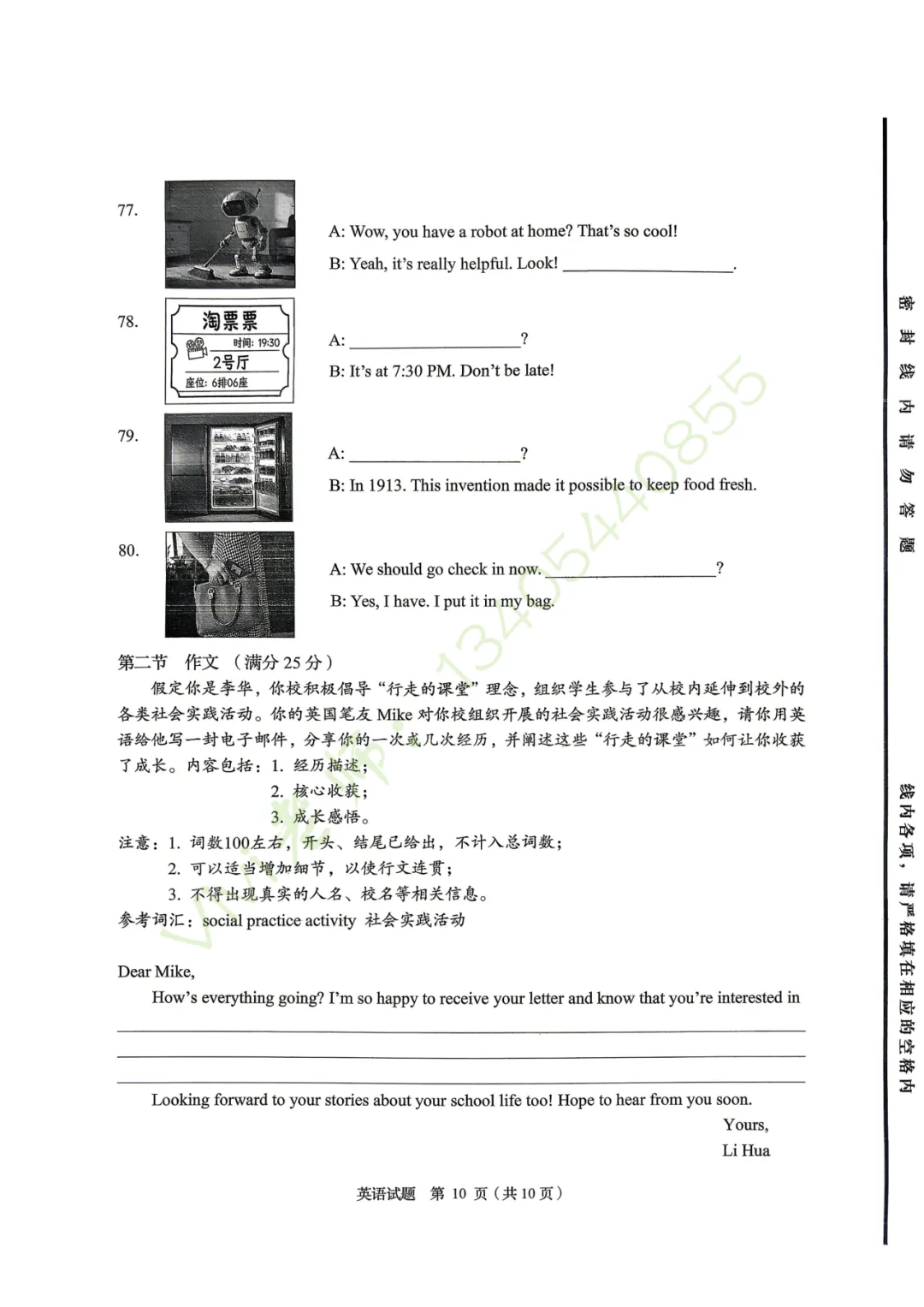 【真题速递】2026.04市中区一模英语试题和手写版答案(含听力) 第12张