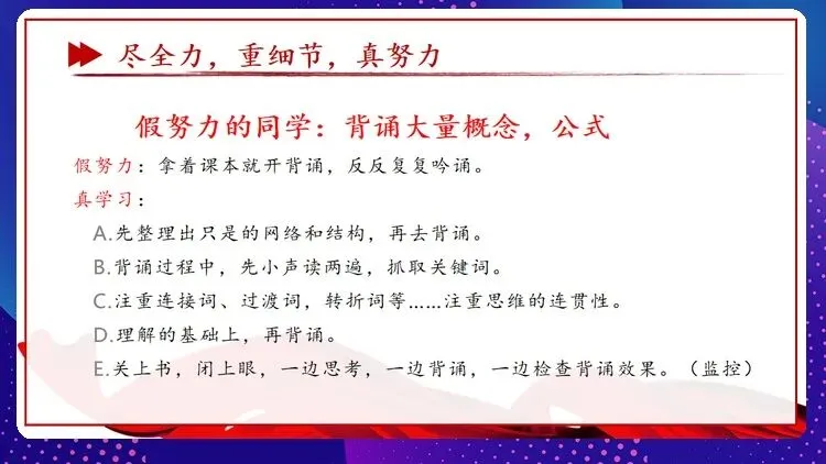 【中考动员】抓细节,稳心态,真冲刺:班主任眼中的中考必胜法则(内附班会课件) 第21张