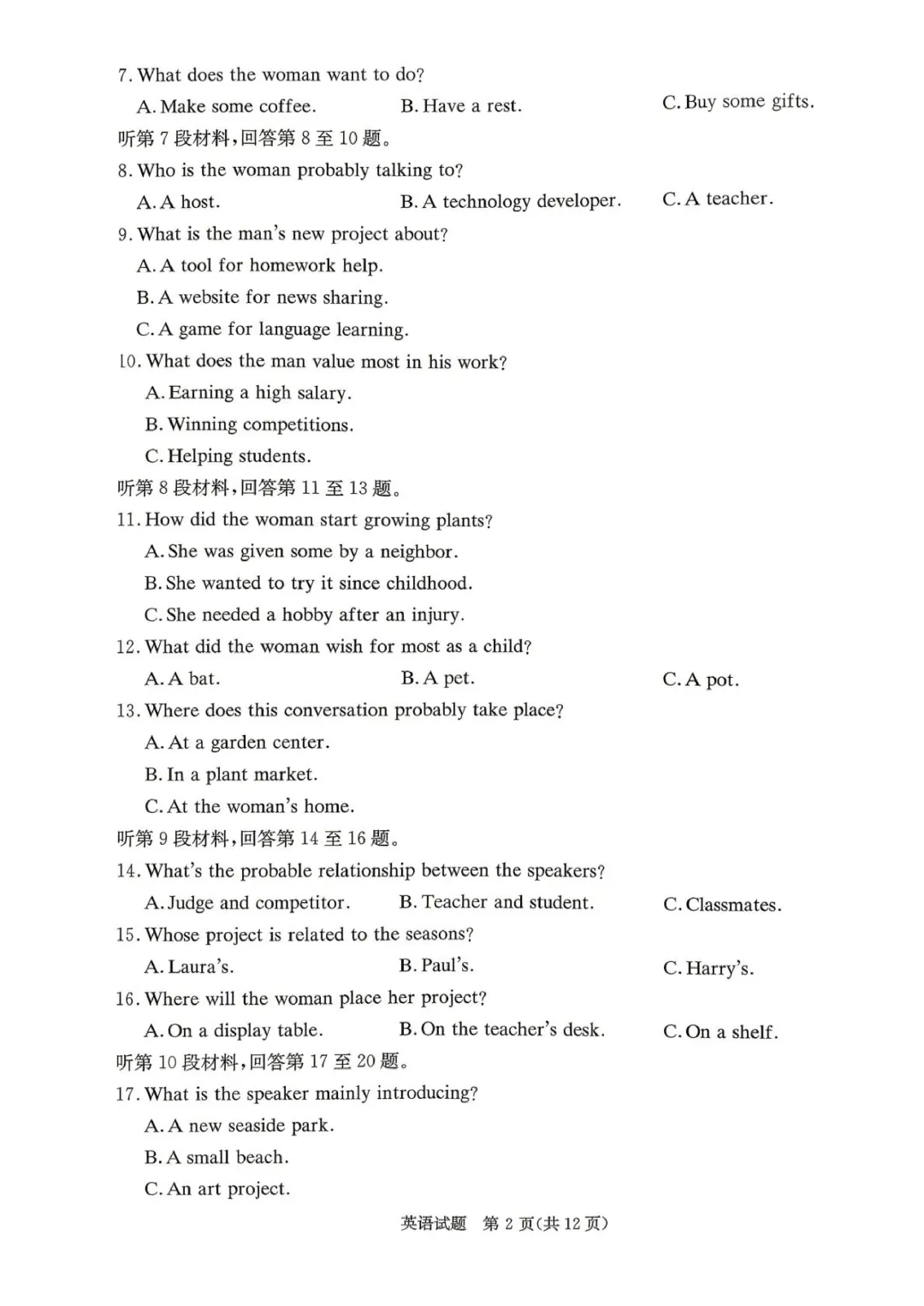 湖南省二模暨长郡二十校第二次联考英语试卷(附原题+听力+答案解析下载) 第4张