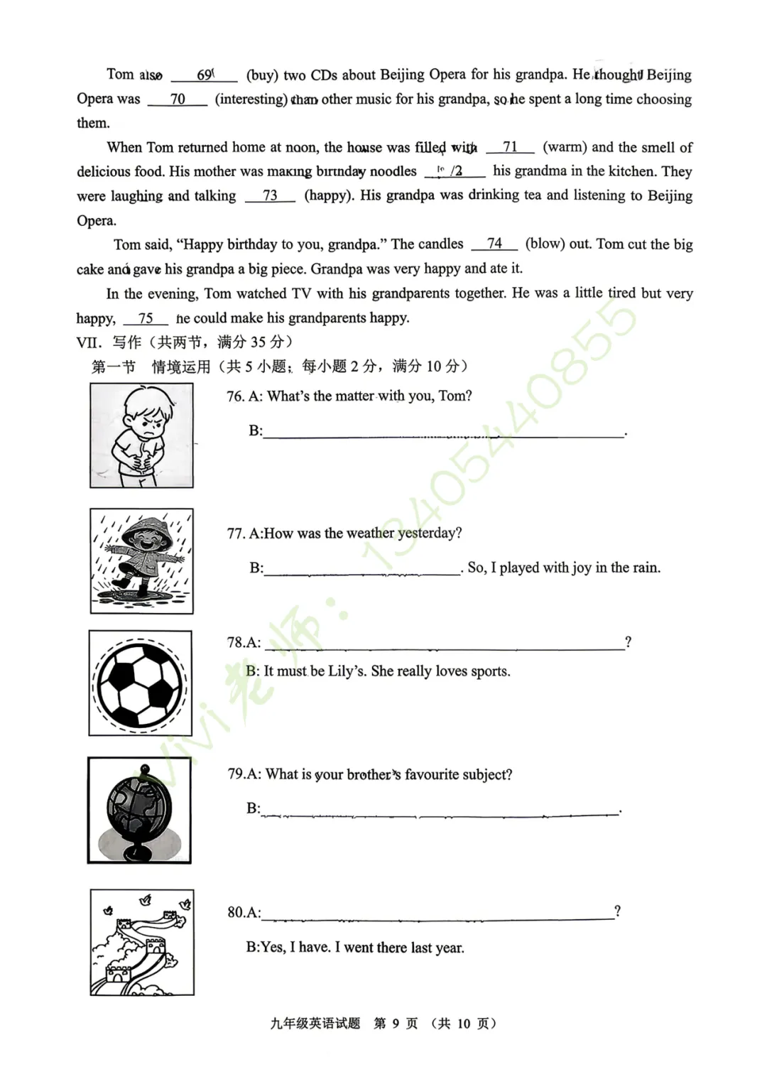 【真题速递】2026.04历城区一模英语试题和手写版答案(含听力) 第11张