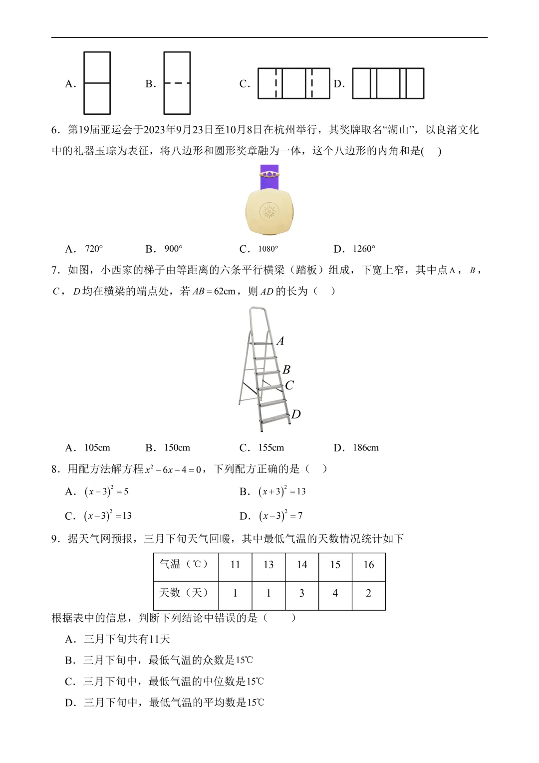 2026年中考第一次模拟考试 数学(全国卷)含解析 第4张 2026年中考第一次模拟考试 数学(全国卷)含解析 第4张