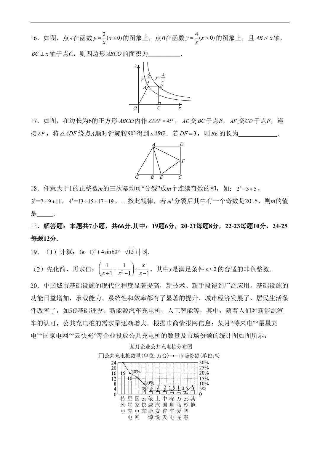 2026年中考第一次模拟考试 数学(全国卷)含解析 第6张 2026年中考第一次模拟考试 数学(全国卷)含解析 第6张