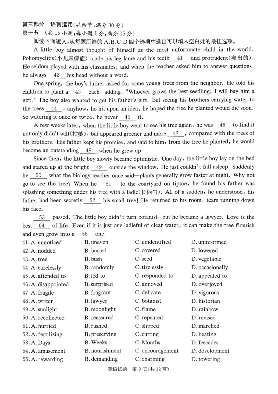 湖南省二模暨长郡二十校第二次联考英语试卷(附原题+听力+答案解析下载) 第11张
