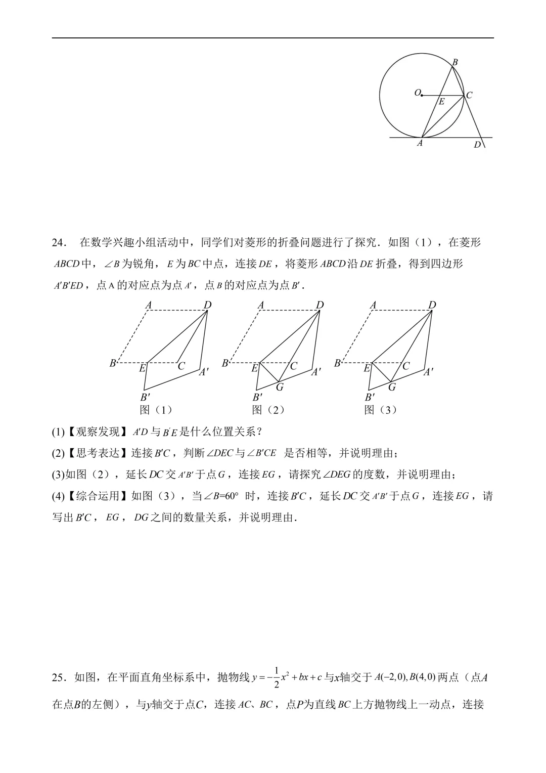 2026年中考第一次模拟考试 数学(全国卷)含解析 第8张 2026年中考第一次模拟考试 数学(全国卷)含解析 第8张