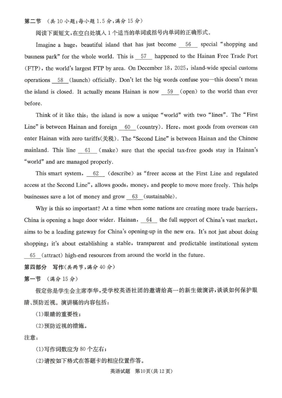 湖南省二模暨长郡二十校第二次联考英语试卷(附原题+听力+答案解析下载) 第12张