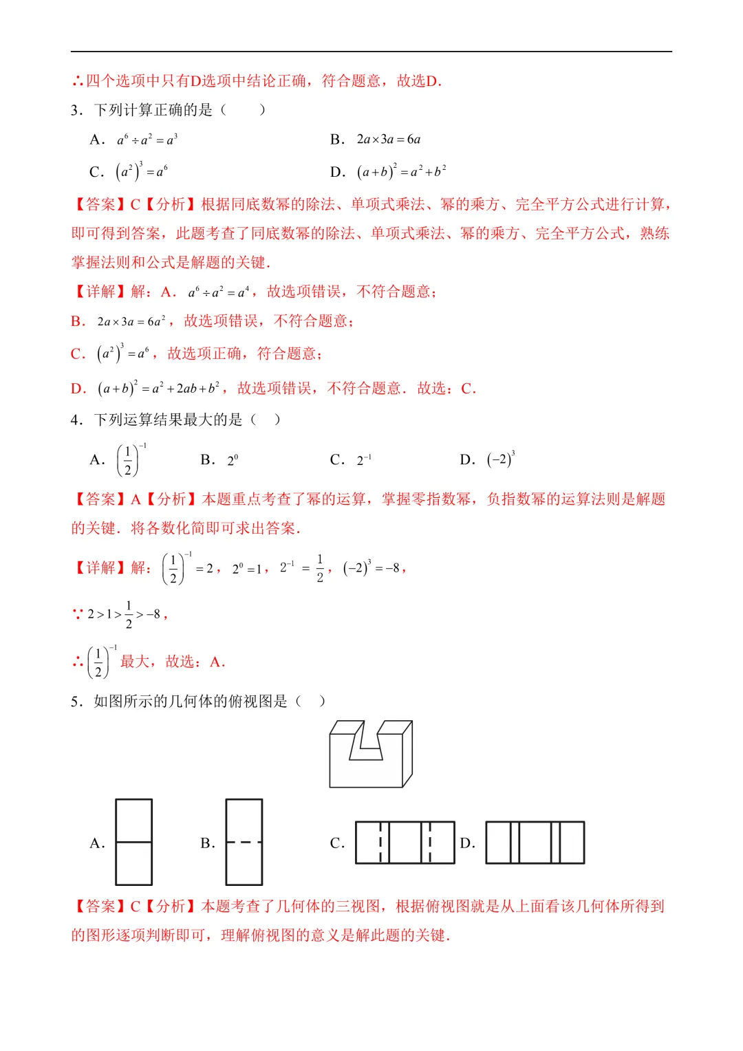 2026年中考第一次模拟考试 数学(全国卷)含解析 第11张 2026年中考第一次模拟考试 数学(全国卷)含解析 第11张