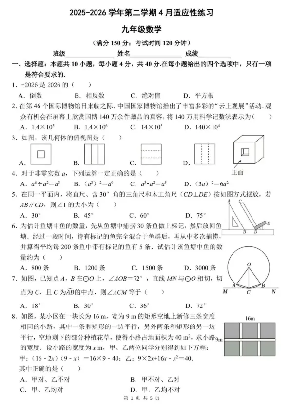 [中考数学]厦门双十/福州屏东/莆田擢英/泉州七中-2026学年九下4月联考数学试题及答案+PDF版下载 第3张