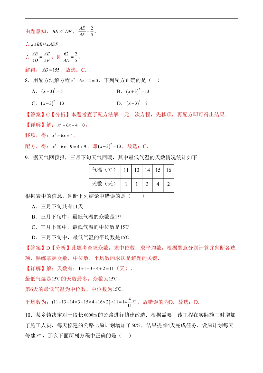 2026年中考第一次模拟考试 数学(全国卷)含解析 第13张 2026年中考第一次模拟考试 数学(全国卷)含解析 第13张