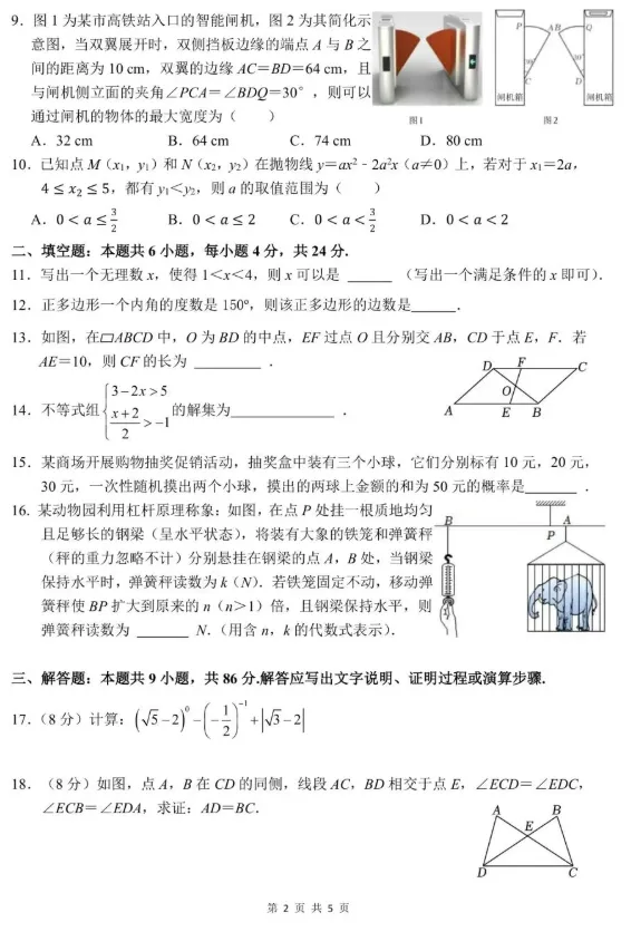 [中考数学]厦门双十/福州屏东/莆田擢英/泉州七中-2026学年九下4月联考数学试题及答案+PDF版下载 第4张